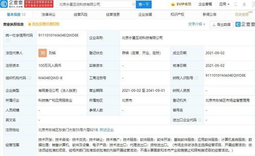 腾讯成立科技新公司，布局基础与增值软件服务领域